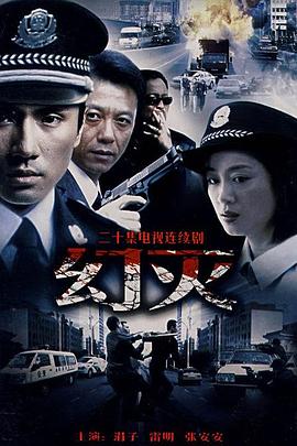 幻灭2003 第09集