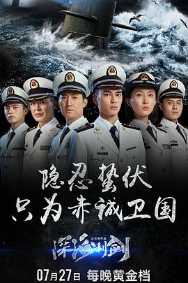 深海利剑 第14集