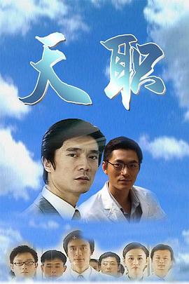 天职2009 第19集