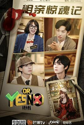 YES OR NO 第09期