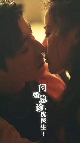 闪婚急诊，沈医生 第60集