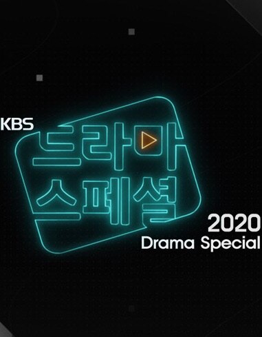 KBS特别独幕剧2021 第3集