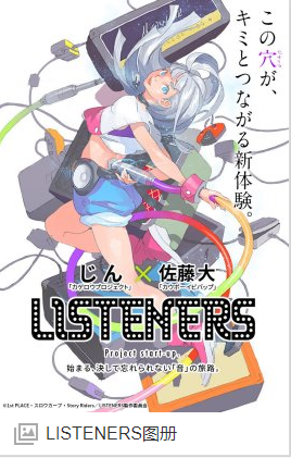 LISTENERS/聆听者 第1集