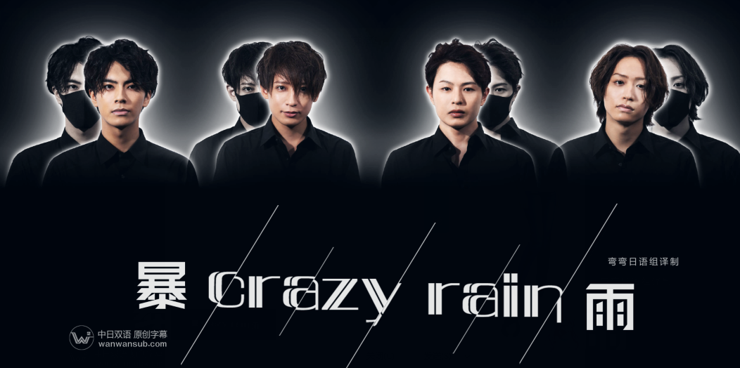 Crazy+Rain暴雨 第1集