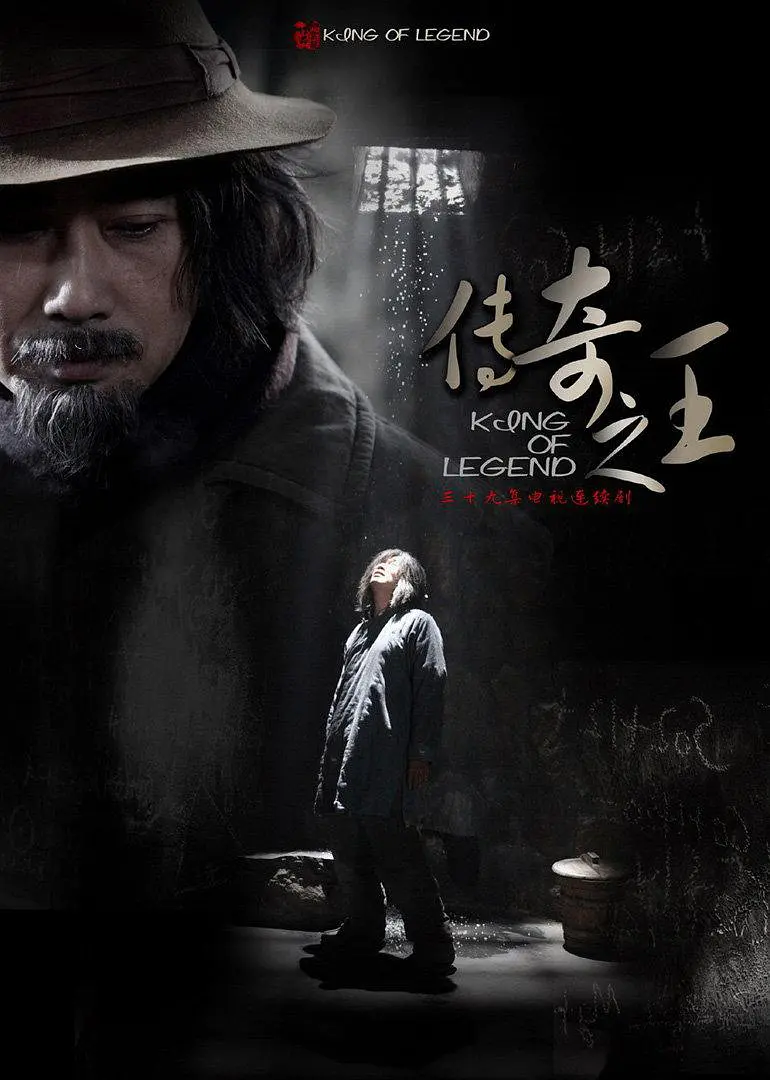 传奇之王 (2011) 第27集